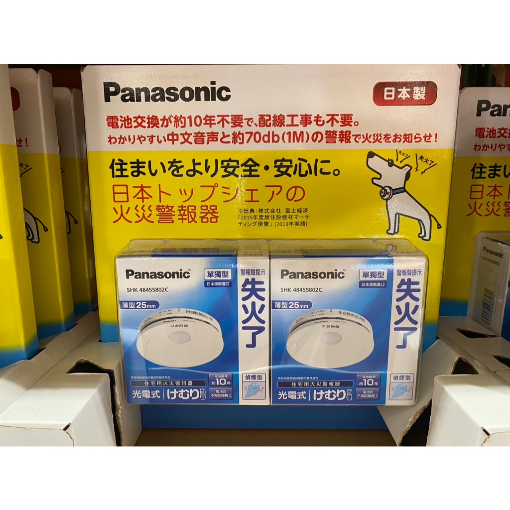 🚀2️⃣4️⃣🅷快速出貨🔥Costco 好市多代購 Panasonic 國際牌 光電式煙霧偵測警報器兩入組 薄型25MM