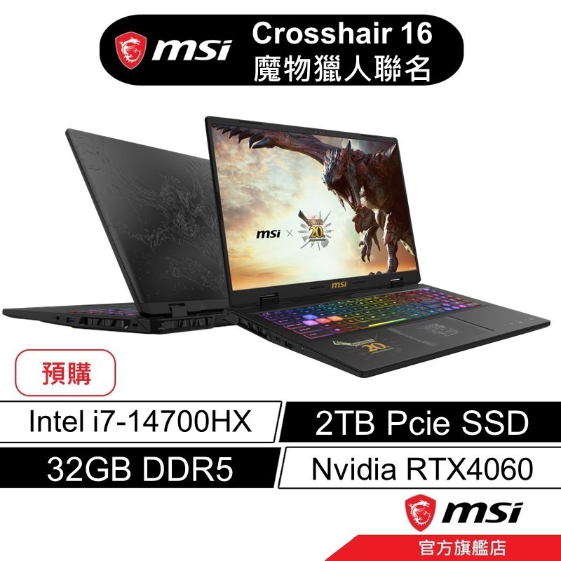 msi 微星 Crosshair 16 D14V 256TW 魔物獵人筆電 i7/32G/2T/RTX4060 電競筆電