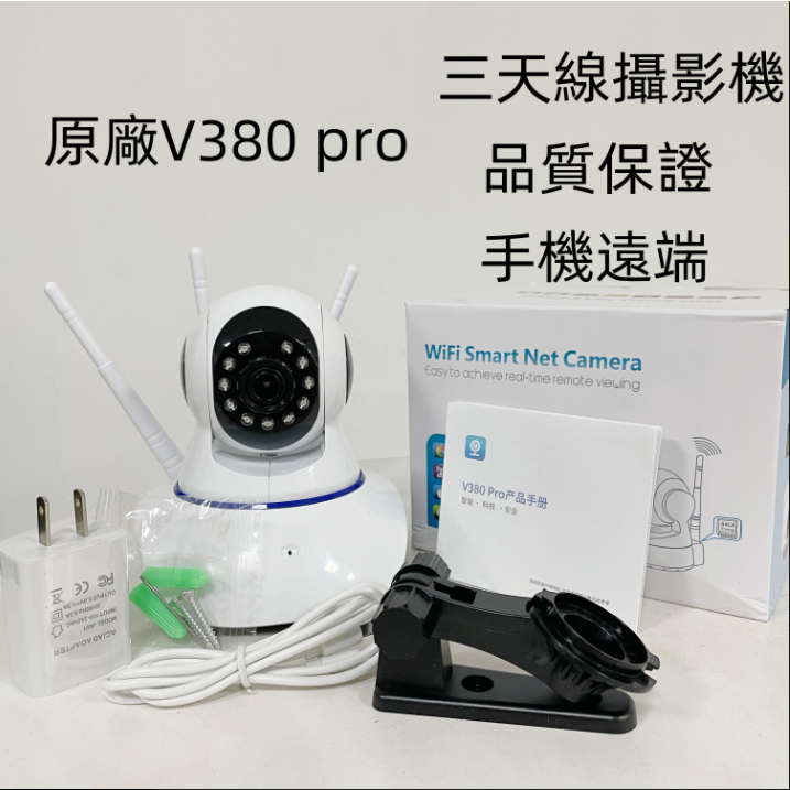 【台灣熱賣】wifi 監視器 三天線攝影機 v380 密錄器 攝像頭 微型 攝影機 寵物監視器 無線 監視器 wifi