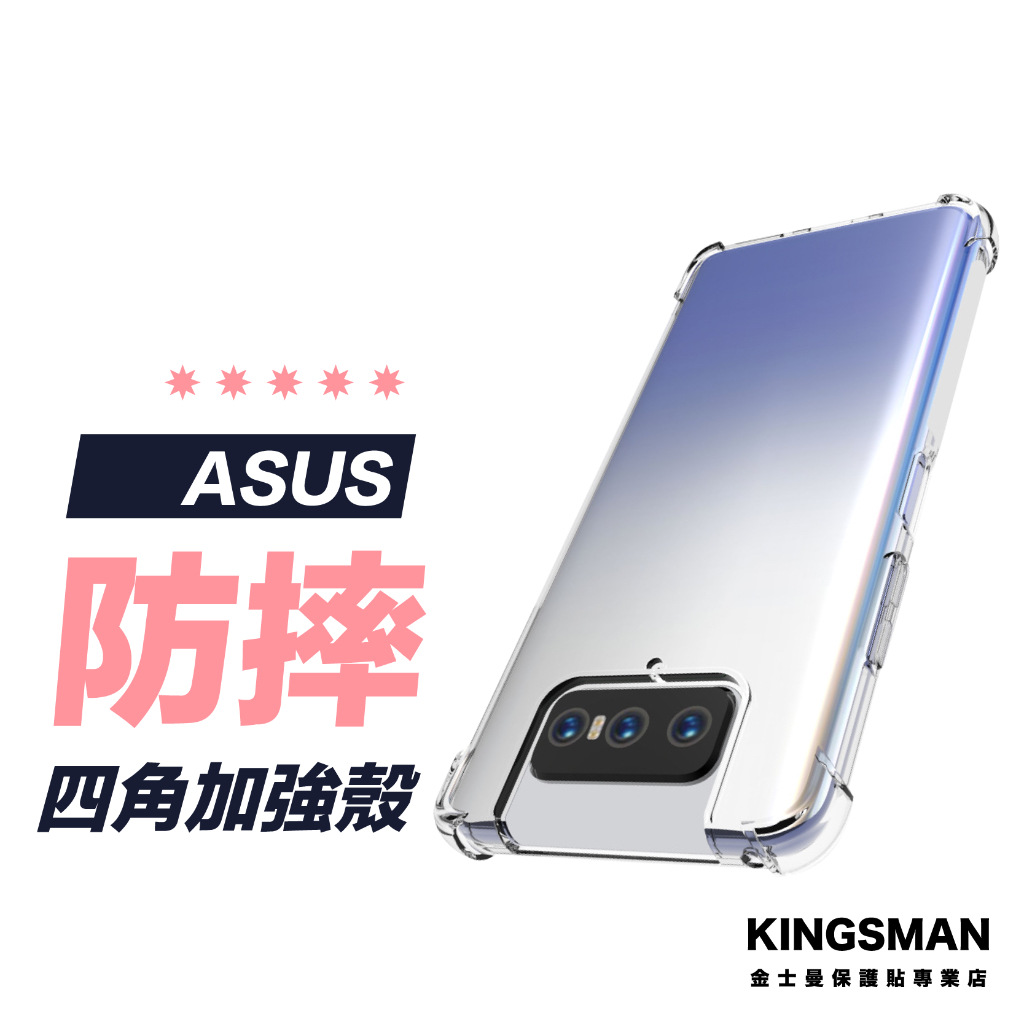 【四角防摔殼】保護殼 手機殼 適用 ASUS Zenfone 5 zenfone6 MAX Pro M1 M2