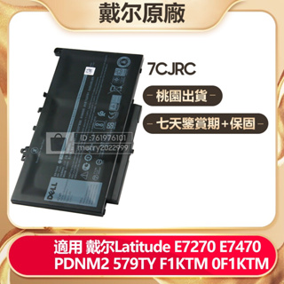 戴爾原廠 筆電替換電池 7CJRC 適用 Dell Latitude E7270 E7470 PDNM2 保固附工具
