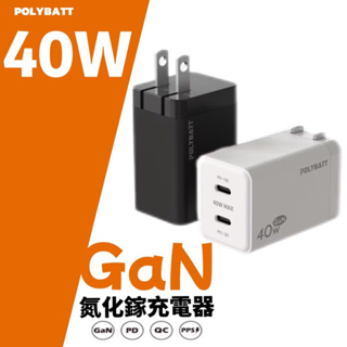 『POLYBATT』40W 氮化鎵快速充電器 GaN插頭 雙孔 Type-C 插頭 高規格 插座可收納