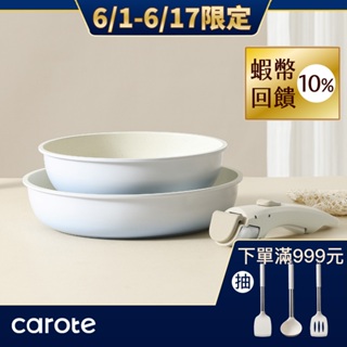 【CAROTE】麥飯石不沾鍋具組 可拆式手柄+20/26CM平底鍋 電磁爐/ih爐