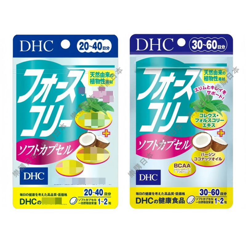 ✨樂購日本🇯🇵 DHC 修身素+椰子油 修身素椰子油