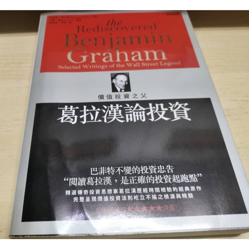 價值投資之父葛拉漢論投資的價格推薦- 2026年1月| 比價比個夠BigGo