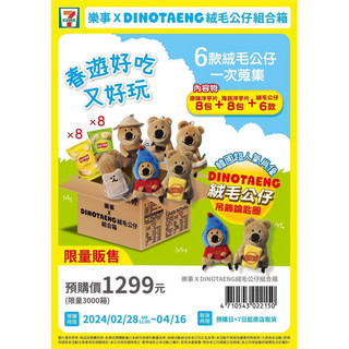 ✨現貨✨ 7-11樂事dinotaeng絨毛公仔鑰匙圈 Quokka 吊飾 盲盒