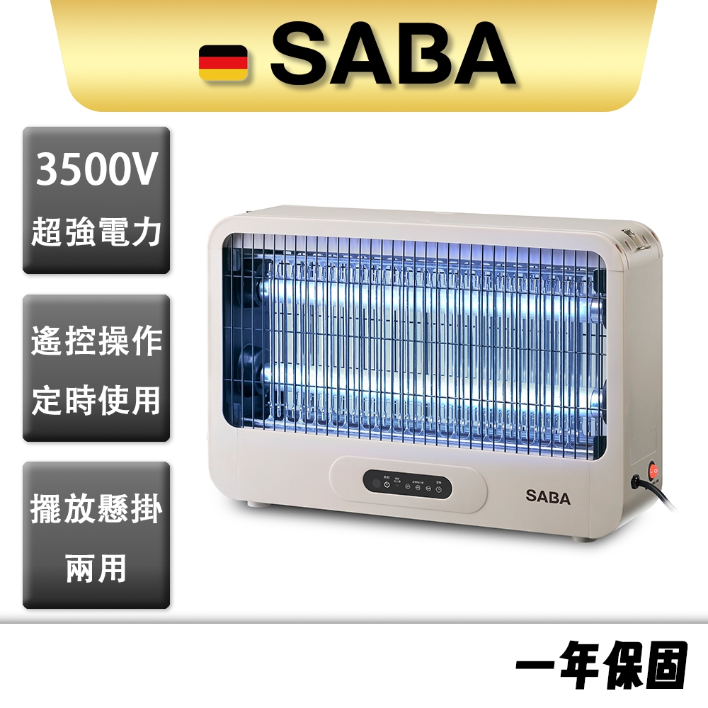 【SABA】20W電擊式捕蚊燈 SA-HG05 3500V 可站立 懸掛 遙控器 定時 小黑蚊