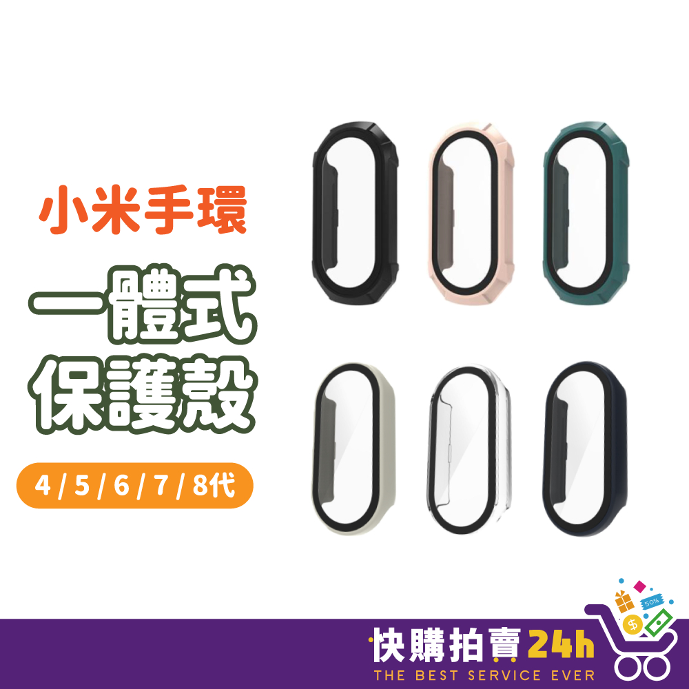 小米手環-殼膜一體 24H台灣出貨 一體式保護殼 保護貼 全包小米錶殼 保護膜 適用小米手環8 7 6
