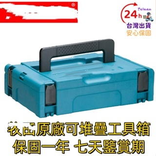 【免運 苗栗出貨】 電池收納盒 工具箱 外箱 組合式 整理箱 可堆疊 電動收納箱 收納箱 一號箱