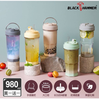 （900元買一送一可選色）【義大利BLACK HAMMER】HO飲手提ECOZEN輕透 隨行杯980ml