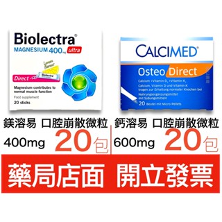 HERMES 愛美仕 鎂溶易 400mg 口腔崩散微粒 20包/盒 鈣溶易