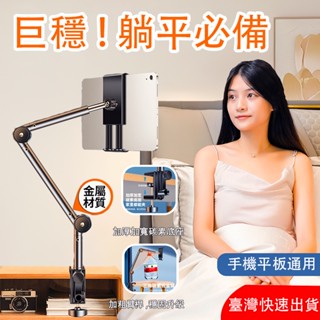 現貨萬向懸吊支架 懶人支架 平板支架 手機架 手機支架 ipad支架 床頭手機架 直播手機架 直播腳架 落地架 金屬支架