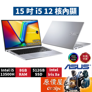 ASUS華碩 Vivobook X1505VA-0251S13500H〈酷玩銀〉i5/15.6吋 文書筆電/原價屋