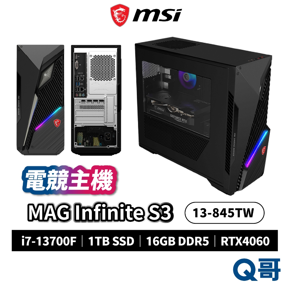 MSI 微星 MAG Infinite S3 13-845TW 1TB RTX4060 電競 主機 電腦 MSI782