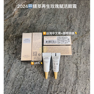 Smile美妝小舖🎀🆕DIOR迪奧 精萃再生玫瑰賦活眼霜 3ml 正品 全新百貨專櫃貨
