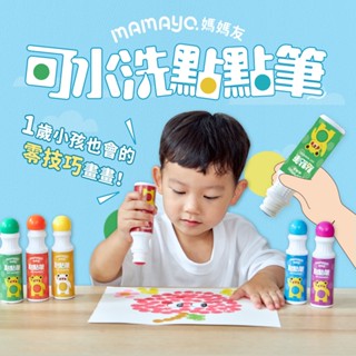 ✨現貨/開發票✨ mamayo 媽媽友 無毒點點筆 幼兒 附塗鴉紙 彩色筆