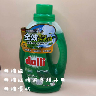 連假未休下單後24小時內出貨【dalli德國達麗】全效超濃縮洗衣精1.1L