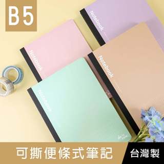 珠友 DO-21018 B5/18K可撕便條式筆記(方格內頁)/加厚筆記/萬用記事本/側翻筆記/定頁筆記/70張