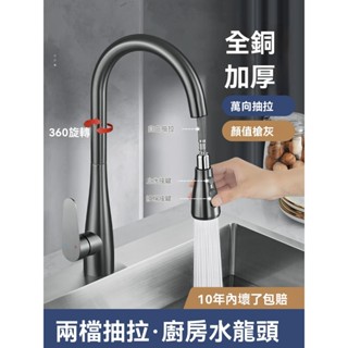 【可具開發票 破損包賠免運】全銅家用廚房抽拉式水龍頭伸縮洗菜盆專用水槽冷熱兩用360度旋轉