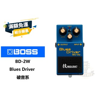 預訂 BOSS BD-2W Blues Driver BD2W 效果器 田水音樂