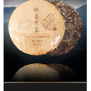 茶軒閣🍵【收藏茶】冰島老寨普洱茶生茶七子餅雲南臨滄古樹茶葉357g