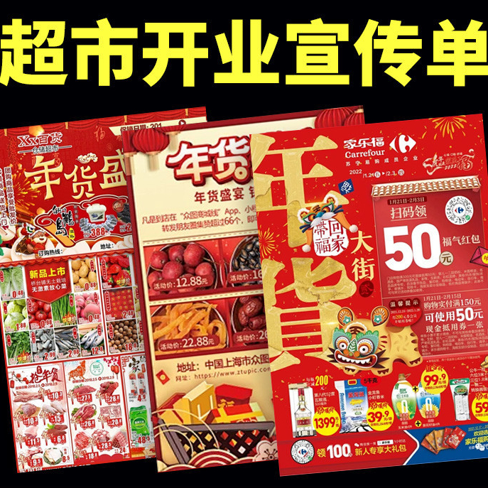 客製化 海報印刷 印刷 明信片印刷 海報設計 超市開業宣傳單印製 過年國慶商城便利店活動傳單 節日促銷廣告彩頁定做