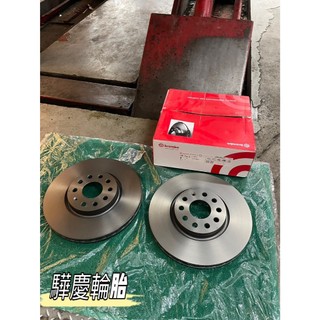【驊慶輪胎館】BREMBO 前碟盤 09B63511 SKODA KODIAQ 1.5T