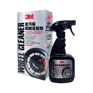 3M PN36701 重汙垢鋼圈清潔劑300ml