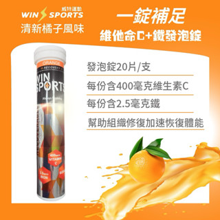 威特維生素C+鐵 發泡錠/Namedsport HydraFit ZERO 發泡錠組合/電解質發泡錠 SiS發泡錠