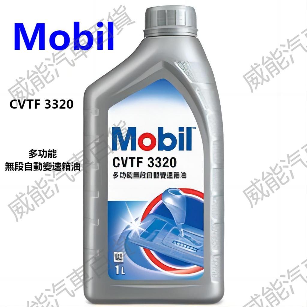 Mobil CVTF 3320 ① Mobil CVTF Multi-Vehicle