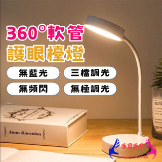 🔥360度軟管燈🔥 露營燈 工作燈 護眼燈 摺疊小夜燈 書桌燈 小夜燈 閱讀燈 床頭燈 檯燈 桌燈 房間燈
