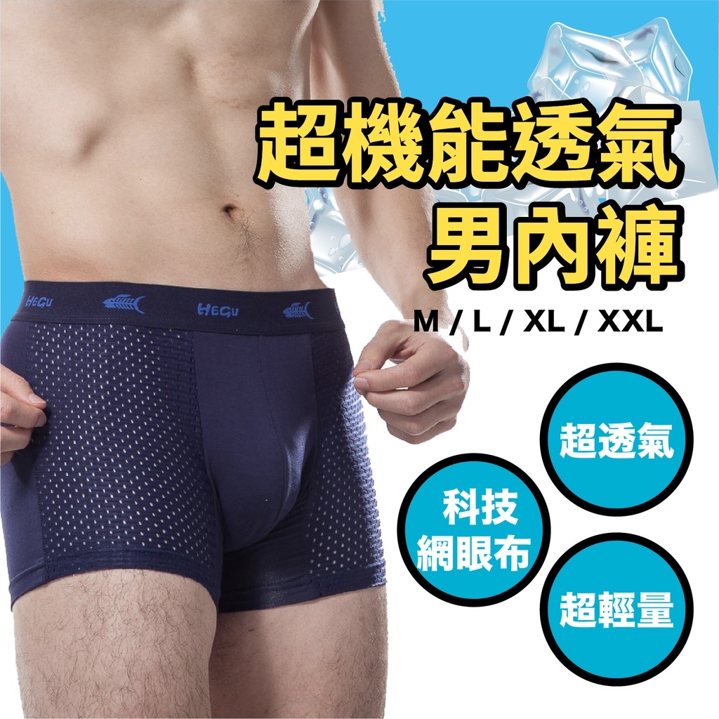 🍀HOME WEAR🍀 竹炭透氣男內褲 平口褲 內褲 貼身 便宜 好穿 透氣 四角褲 彈性極佳 男內褲 3D無痕內褲