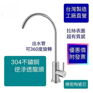 臺灣製造 附發票~304不鏽鋼單冷水龍頭 2分管通用快速接頭 2分 3分 4分 專用龍頭 毛絲面 不鏽鋼單冷水龍頭