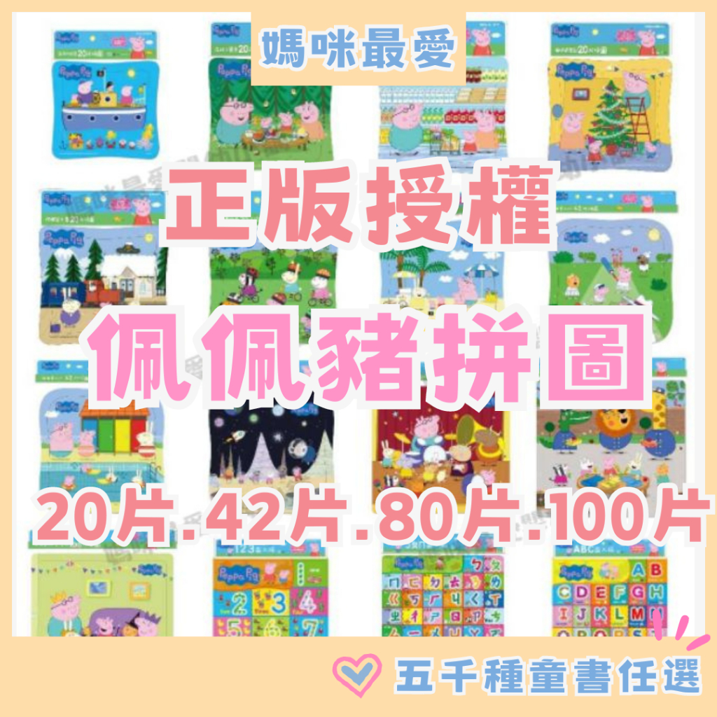 現貨《世一》佩佩豬拼圖 兒童拼圖 粉紅豬小妹拼圖20 42 80 100片拼圖 佩佩豬 佩佩的太空冒險 佩佩豬玩具C