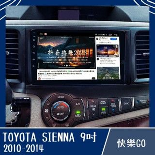 【TOYOTA】SIENNA 9吋 8核心專用機 安卓機 安卓車機 車用安卓機 豐田汽車 車用主機 汽車 豐田 車機