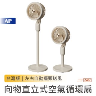 SOTHING 向物直立式空氣循環扇【現貨臺灣保固】電風扇 迷你扇 涼風扇 遙控風扇 電扇 直立式風扇 對流扇 立扇