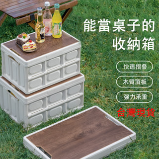 【臺中出貨🌟】露營收納箱 木蓋摺疊收納箱 收納盒 戶外 衣物收納箱 折疊收納箱 汽車收納箱 側開收納箱 露營必備 露營箱
