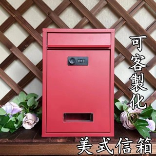 免運 【可客製化】信箱 報箱 意見箱信報箱 郵箱 郵筒 信件箱 意見箱 簡約密碼信箱 套房信箱 鐵製信箱 家用信箱