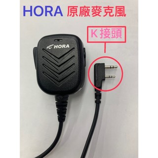 【 大林電子 】 HORA 手持麥克風 無線對講機 K頭 CH-268K CH268 CH268K CH-268