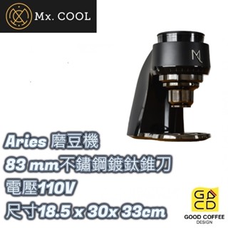 『好咖餐飲設計』Mx.Cool Aries 磨豆機 83 mm不鏽鋼鍍鈦錐刀 磨豆 磨粉 咖啡