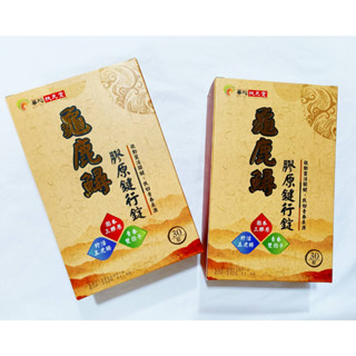 限時特賣 華陀扶元堂 龜鹿鱘膠原錠 (30錠/盒) 華陀龜鹿鱘膠原健行錠 龜鹿鱘膠原