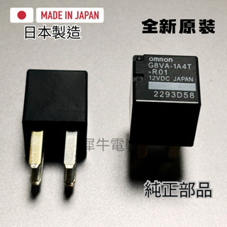 保證全新OMRON 納智捷V7/U7/M7/U6/S5/冷氣 風扇 汽車繼電器G8VA-1A4T-R01日本製4腳12V
