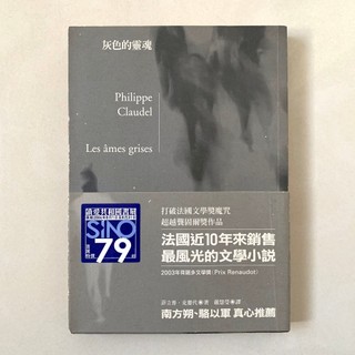 『書籍』灰色的靈魂 Les Ames Grises