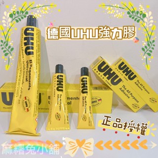 【現貨】UHU透明萬用強力膠 正品授權⭐免運 假髮造型膠水 U膠 DIY黏著膠手工藝膠水防水膠袖珍屋黏膠3D列印機膠水黏