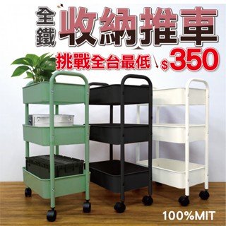 【明星熱門商品】 ★可超取★繽紛三顏色 收納好推籃車 三層車 置物架 拉網推車 零食推車 隙縫車 廚房車