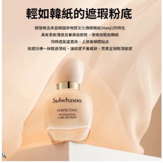 公司貨Sulwhasoo雪花秀完美柔焦精華粉底SPF17 PA+