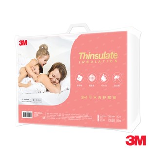 3M 可水洗舒眠被-標準雙人6x7(180x210CM)-四季被/秋冬被/冷氣房推薦