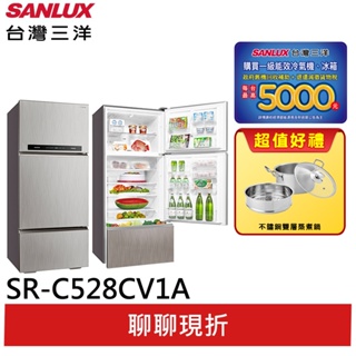 SANLUX【台灣三洋】528L 1級變頻3門電冰箱 SR-C528CV1A((聊聊享優惠)