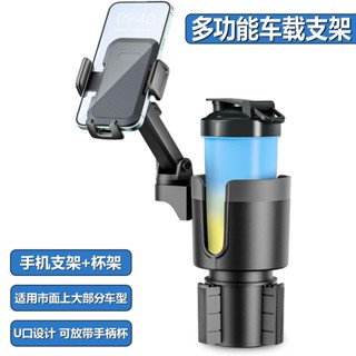 💥現貨💥車用水杯手機架新款汽車杯架 擴充器2合1超大杯體 車載水杯 手機導航固定支架 水杯手機支架二合1 厚款