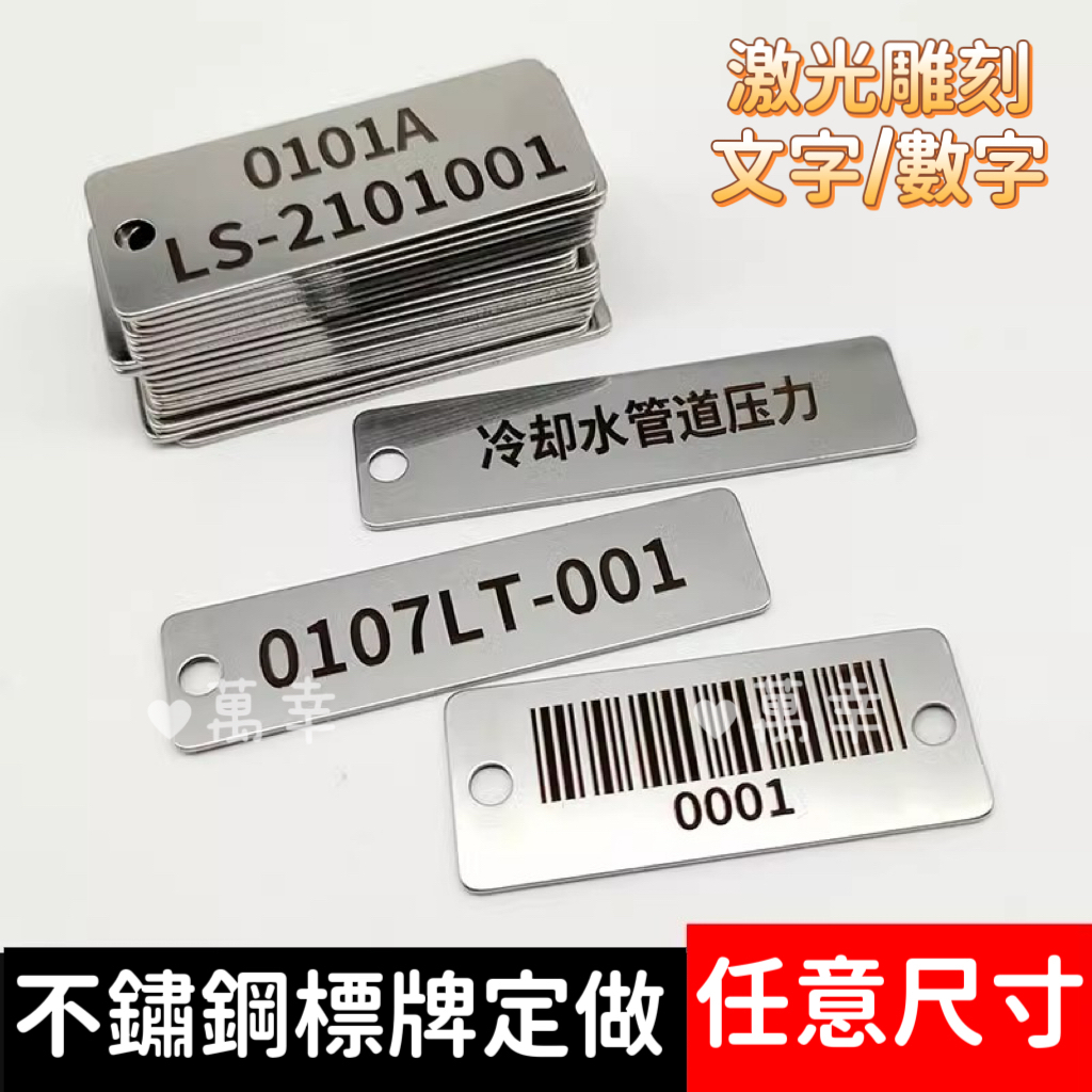 客製化 金屬鐵牌訂製 不鏽鋼銘牌定製 標牌 不鏽鋼吊牌 金屬銘牌 鋁牌 腐蝕 激光鐳射標識牌 掛牌  記位號牌 機械設備